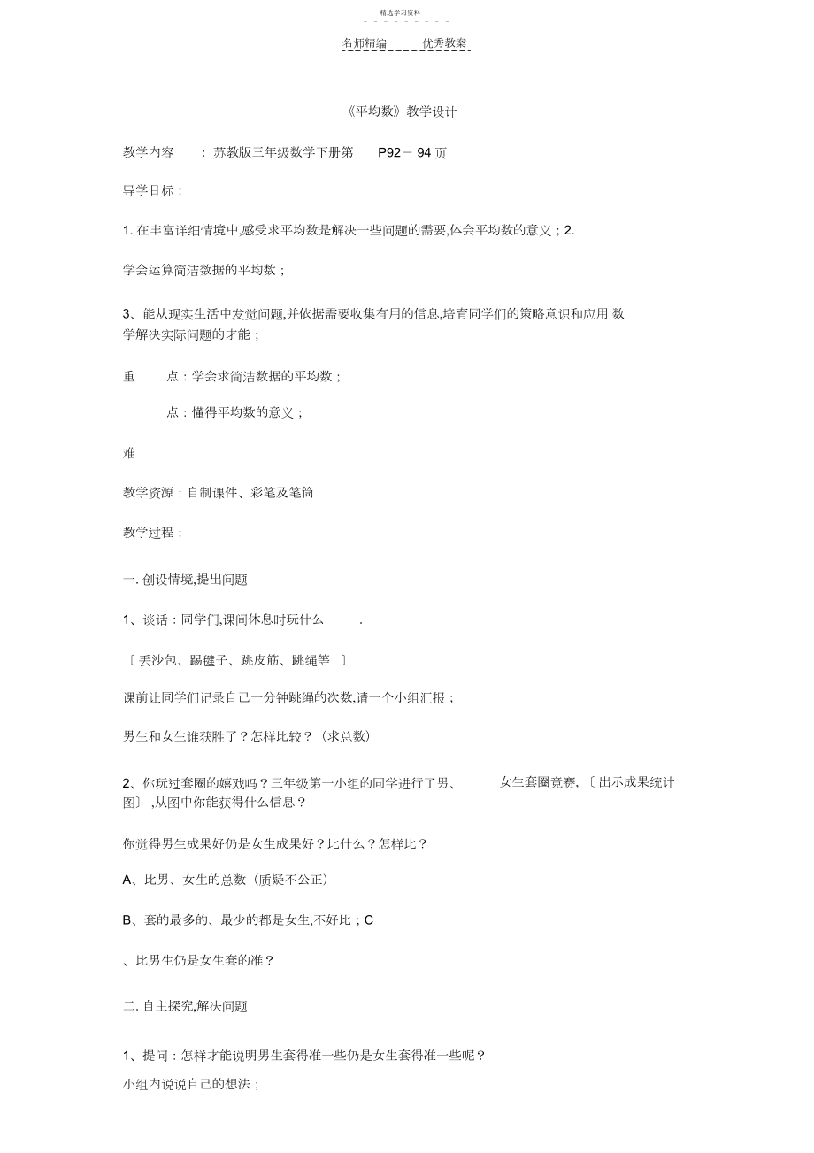 2022年平均数教学设计及反思.docx_第1页