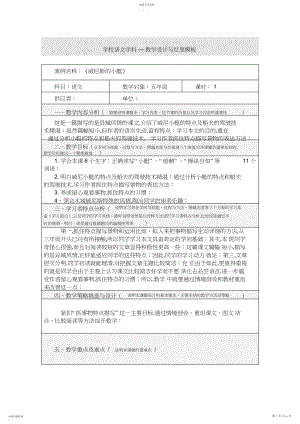 2022年小学语文学科---教学设计与反思模板.docx