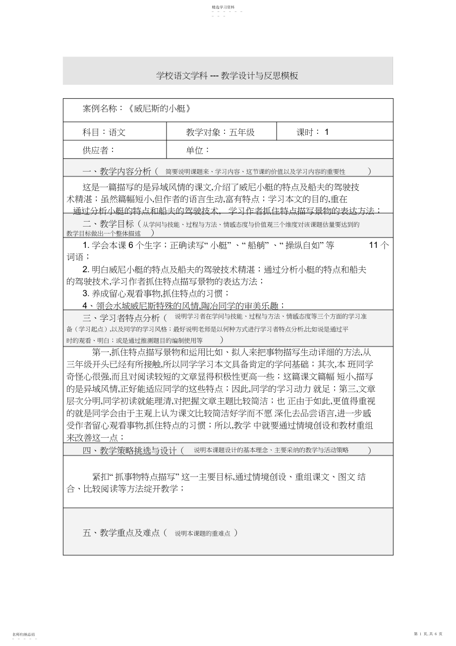 2022年小学语文学科---教学设计与反思模板.docx_第1页