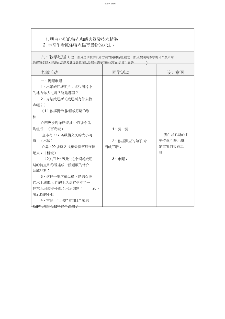 2022年小学语文学科---教学设计与反思模板.docx_第2页