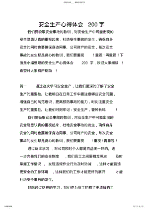 2022年安全生产心得体会字 2.pdf