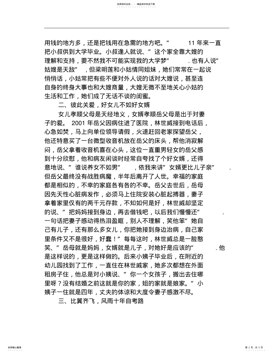 2022年平安家庭事迹材料范文 .pdf_第2页