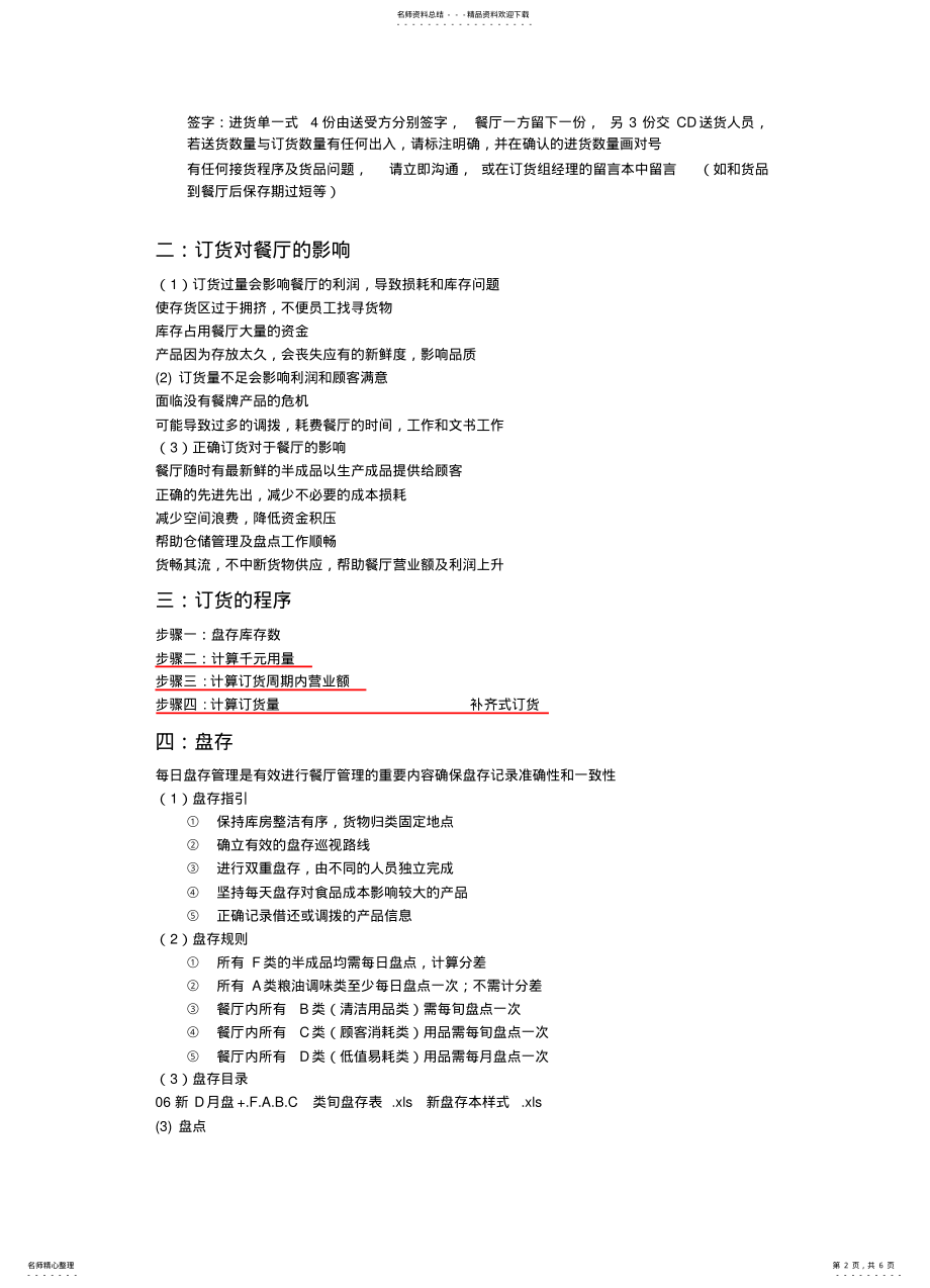 2022年餐饮订货培训 .pdf_第2页