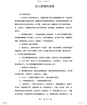 2022年女人自信的话语 .pdf