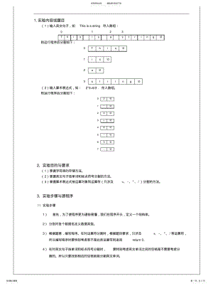 2022年字符串分割处终稿 .pdf