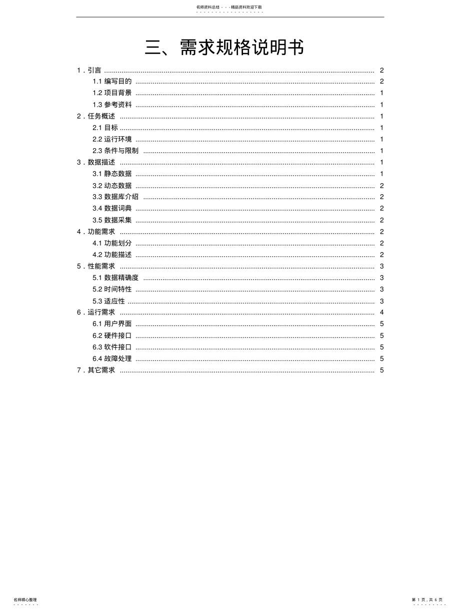 2022年需求规格说明书超市收银系统软件工程 .pdf_第1页