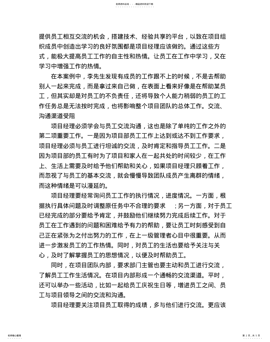 2022年项目人力资源管理案例 .pdf_第2页