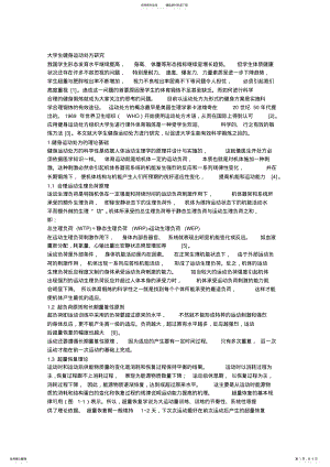 2022年大学生健身运动处方研究 2.pdf