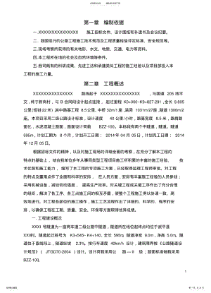 2022年隧道单位工程开工报告 .pdf