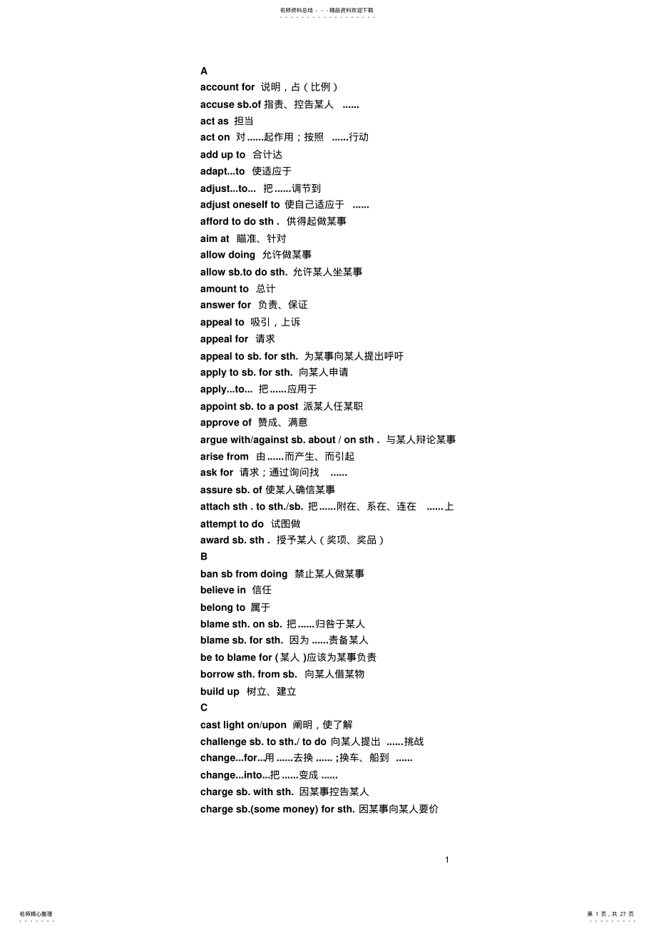 2022年高中英语词组 .pdf_第1页