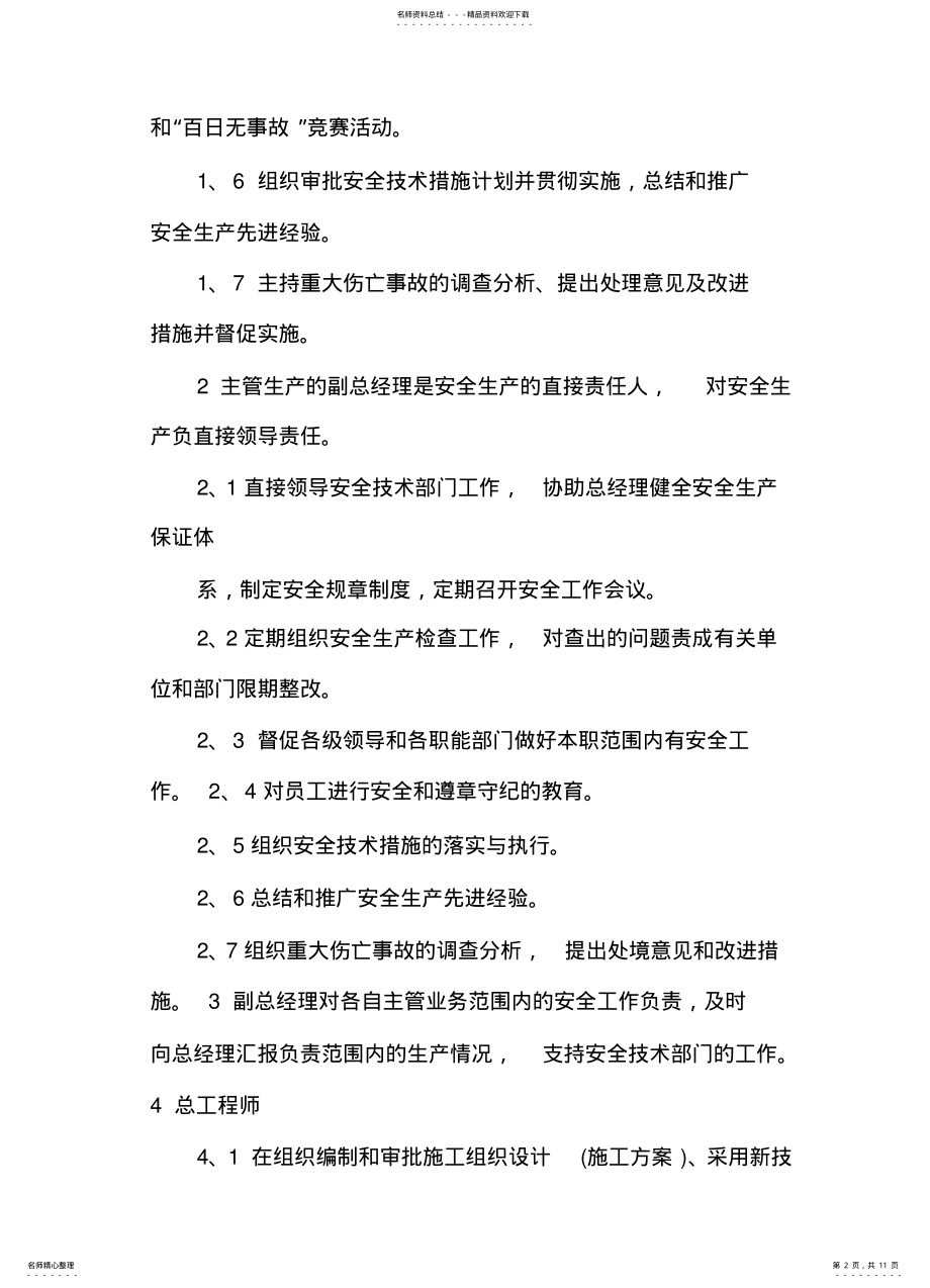 2022年安全责任制度范文多篇 .pdf_第2页