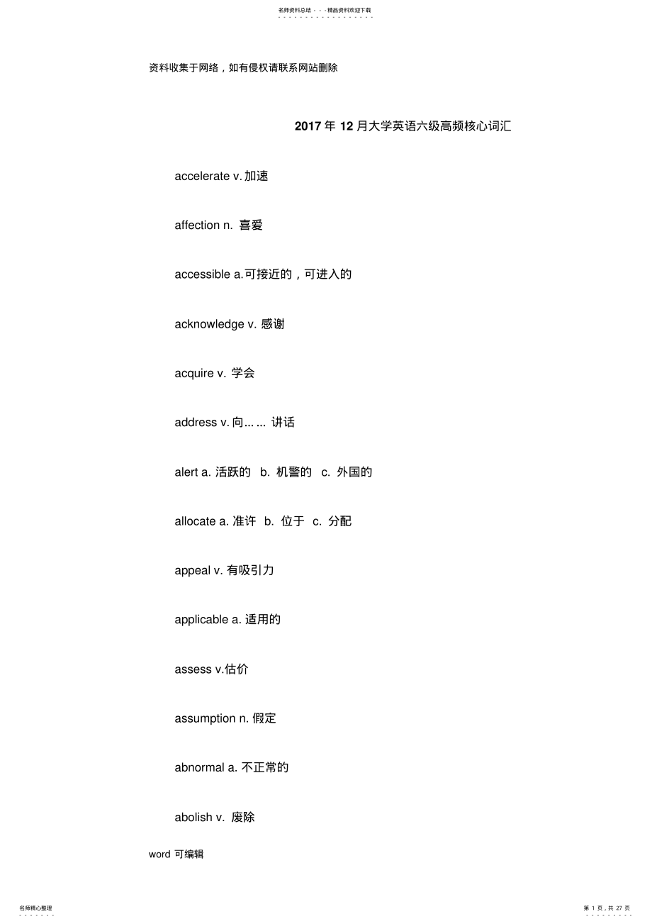 2022年大学英语六级核心高频词汇教学文稿 .pdf_第1页