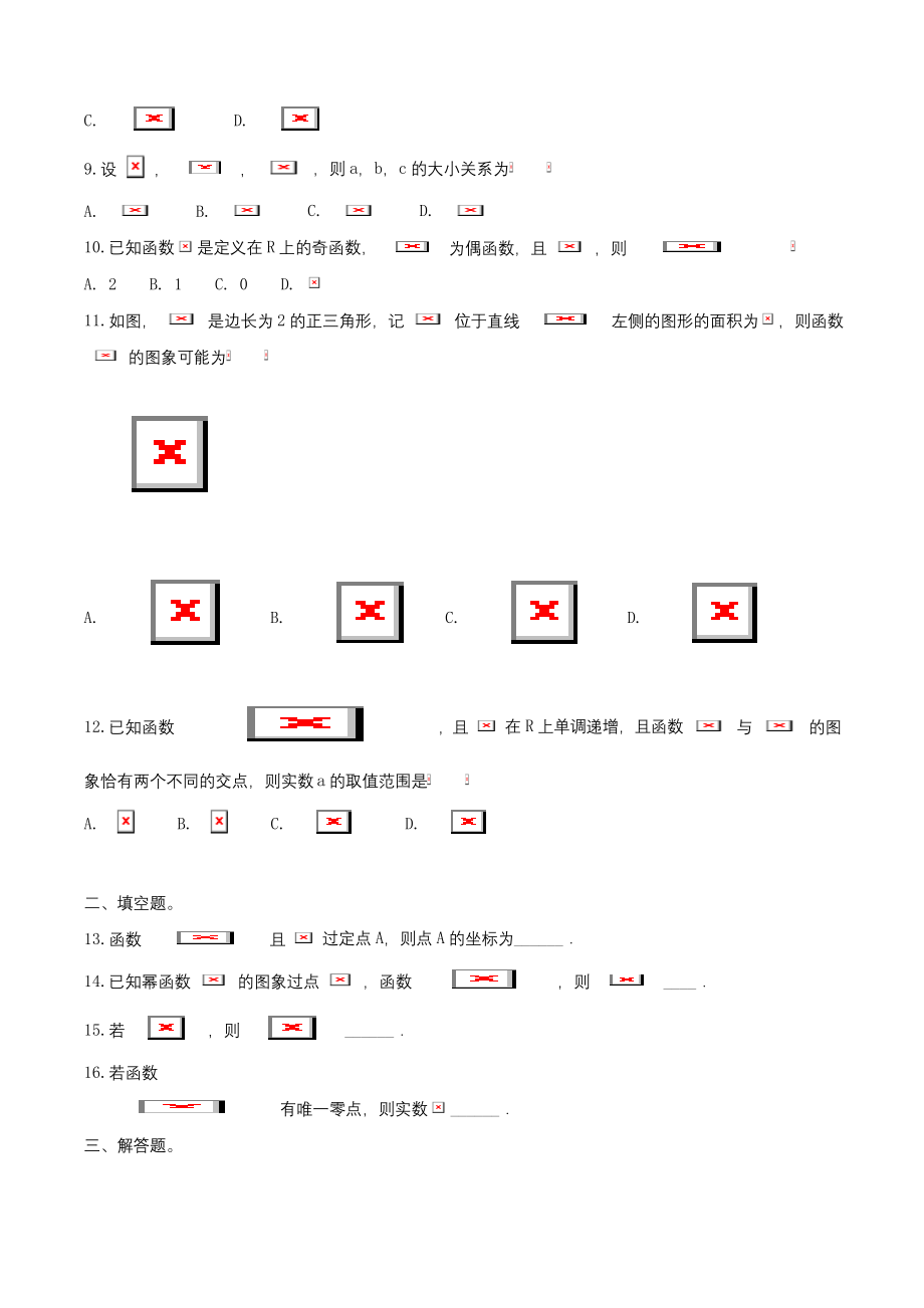 四川省宜宾市2019-2020学年高一上学期期末考试数学试题Word版含解析.docx_第2页