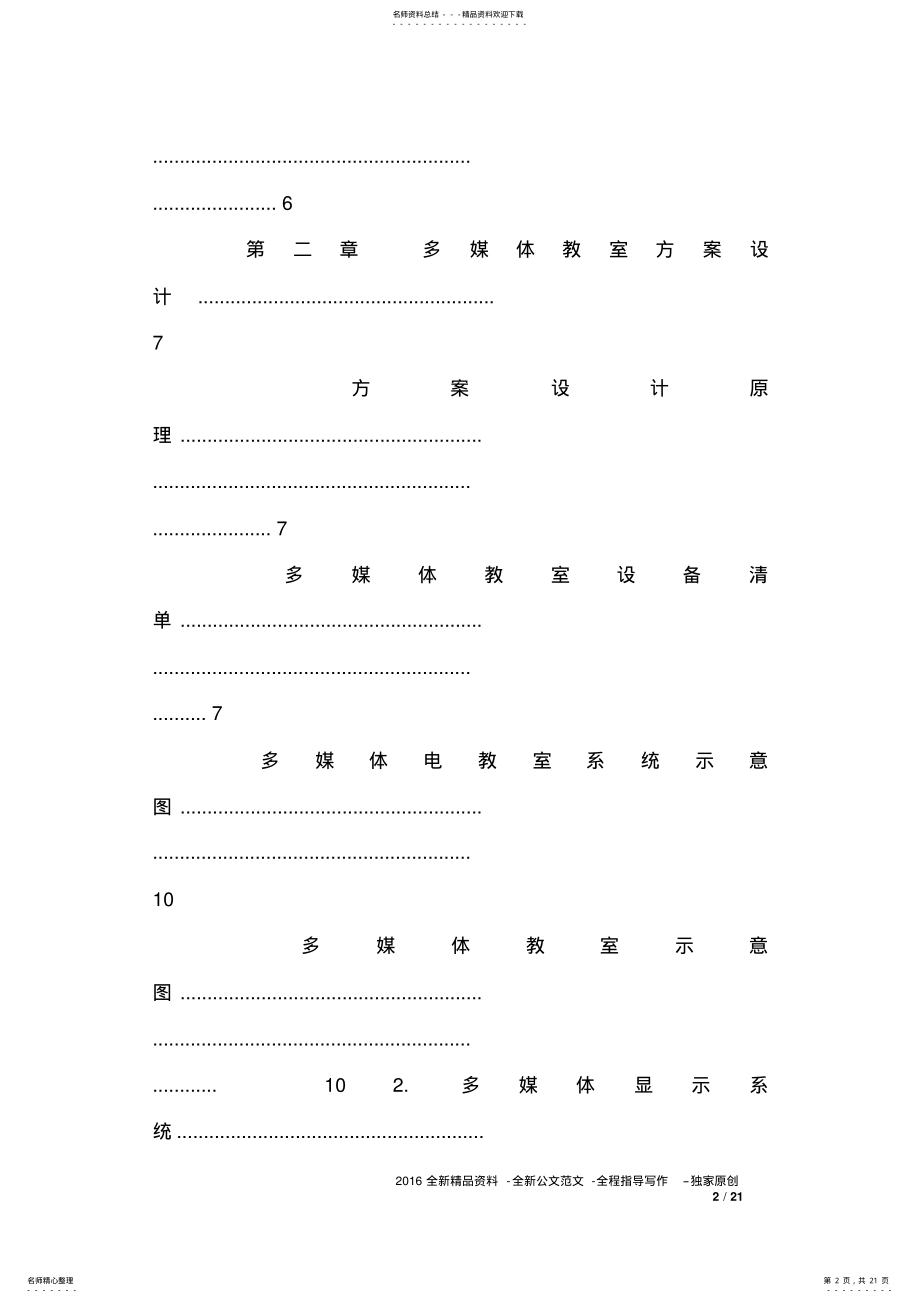 2022年多媒体教室建设方案 2.pdf_第2页