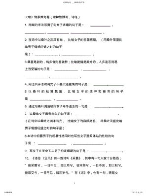 2022年题氓情景式默写 .pdf