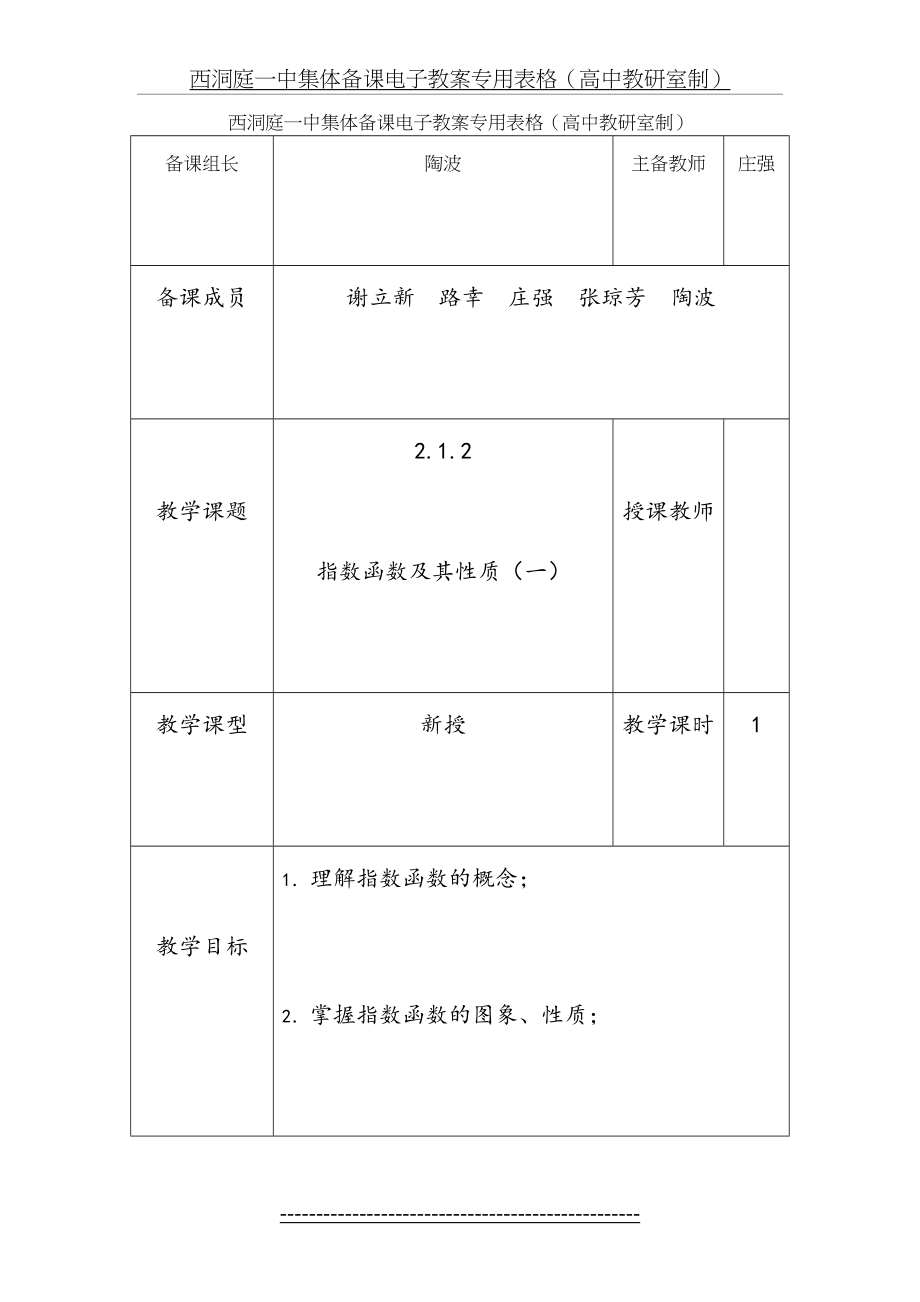 第三周高一数学组集体备课.doc_第2页