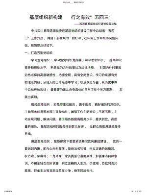 2022年陶湾镇基层党组织建设经验总结 .pdf