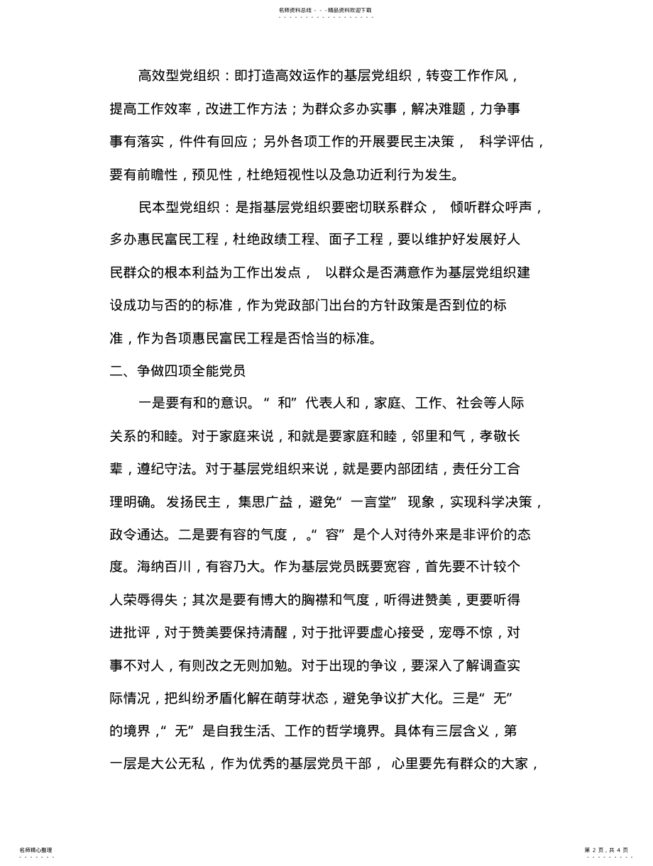 2022年陶湾镇基层党组织建设经验总结 .pdf_第2页