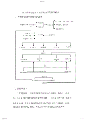 2022年高三数学专题复习课学案导学的教学模式.docx