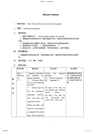 2022年外研版初中英语八年级下册教案：ModuleHobbies .pdf