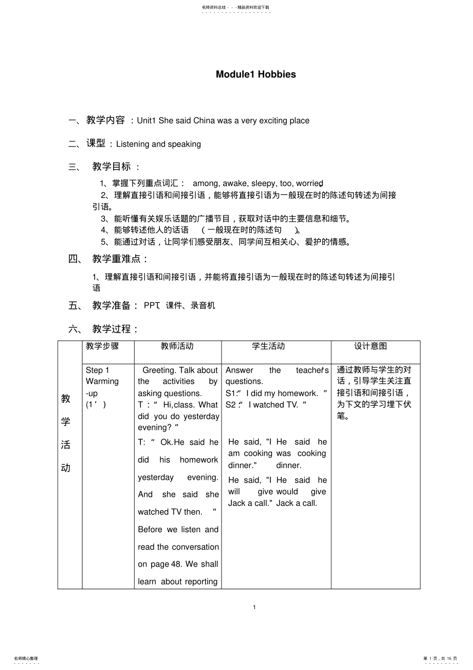 2022年外研版初中英语八年级下册教案：ModuleHobbies .pdf_第1页