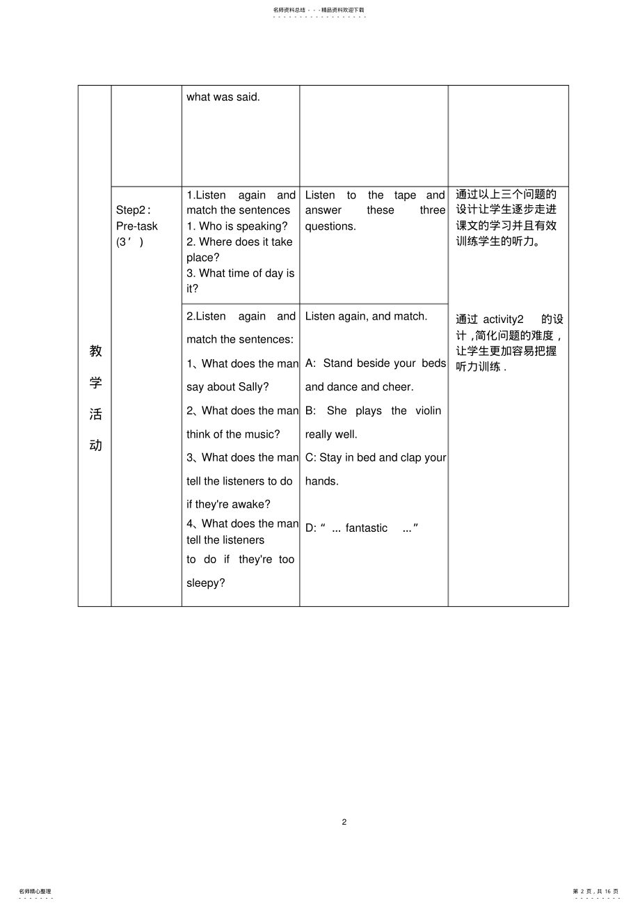 2022年外研版初中英语八年级下册教案：ModuleHobbies .pdf_第2页