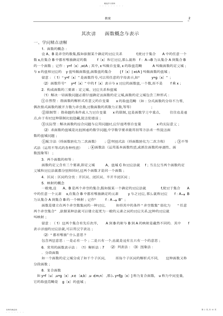 2022年高中数学知识点整理.docx_第2页