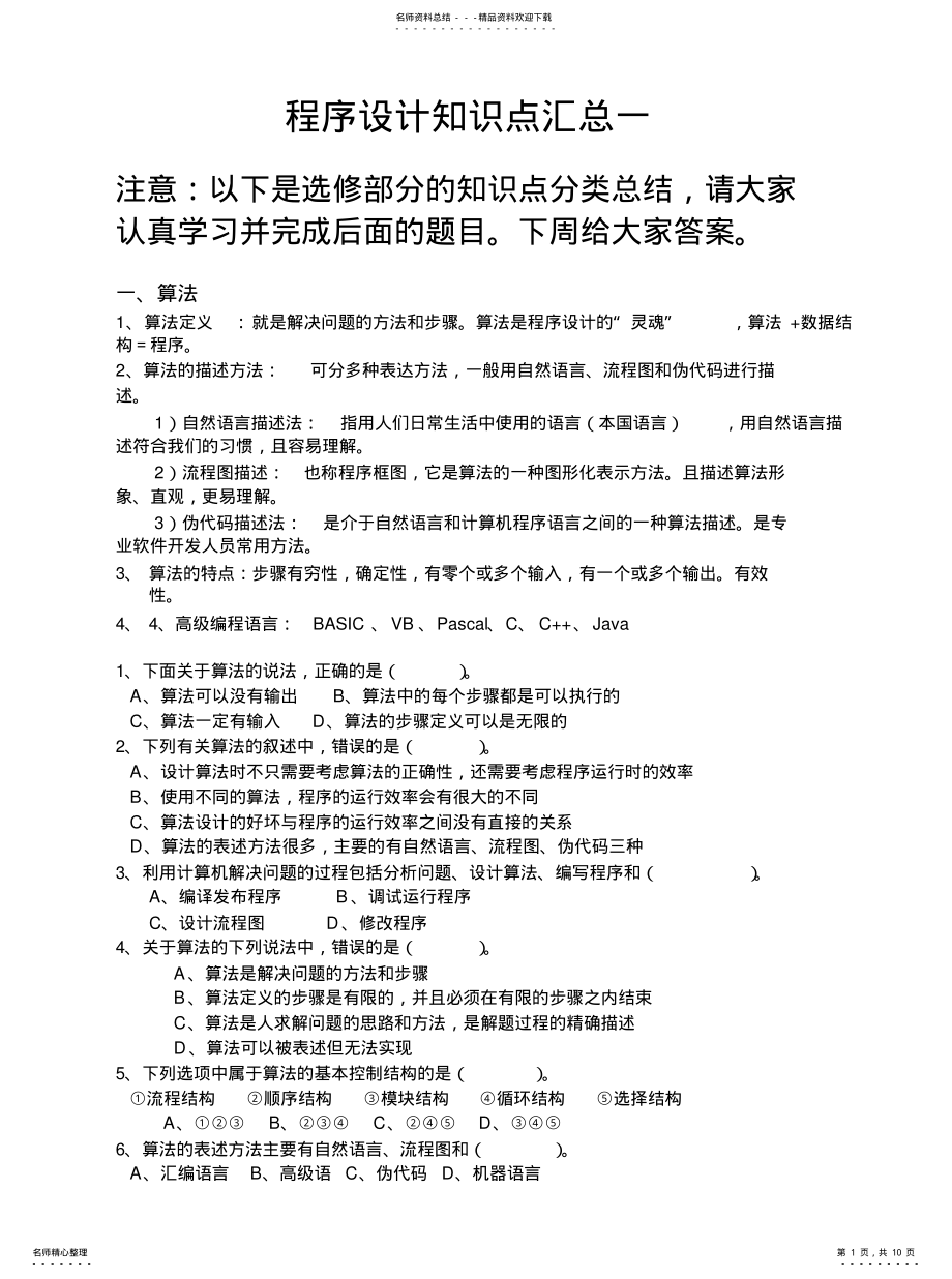 2022年高中信息技术学业水平考试程序设计知识点汇总 .pdf_第1页