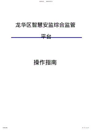 2022年安全信息和自查自报系统操作指引企业 .pdf