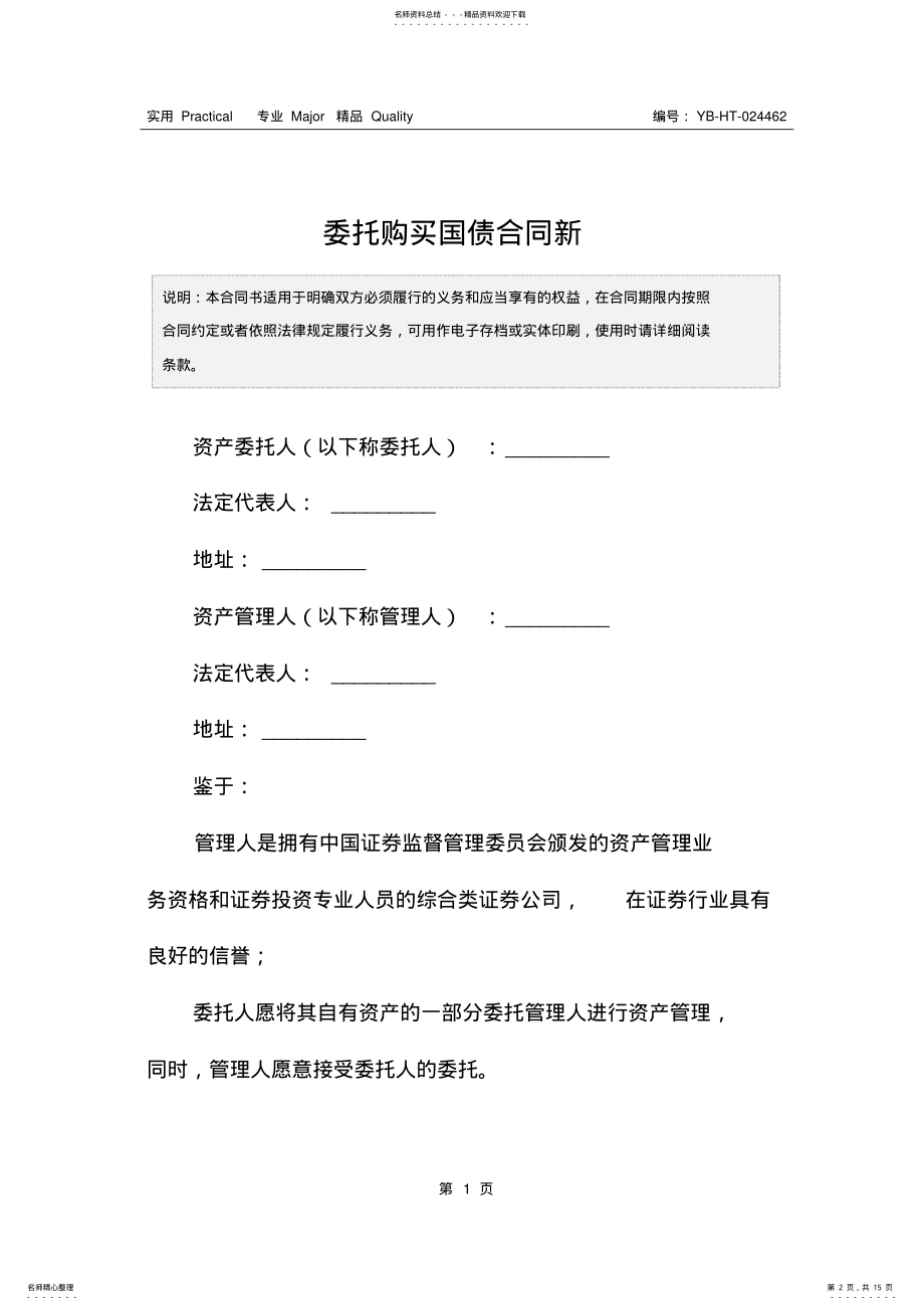 2022年委托购买国债合同新 .pdf_第2页