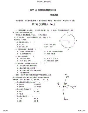 2022年高三月月考地理检测试题 .pdf