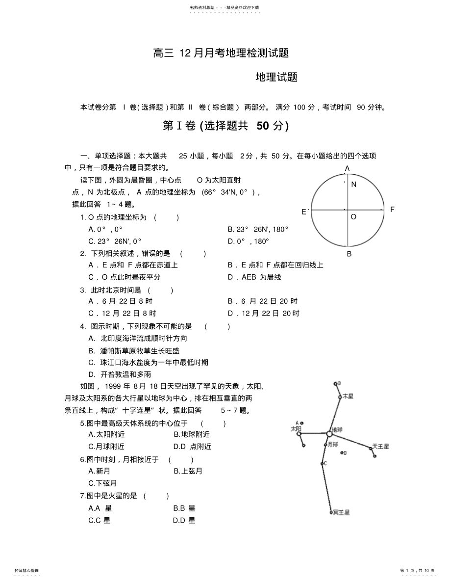 2022年高三月月考地理检测试题 .pdf_第1页