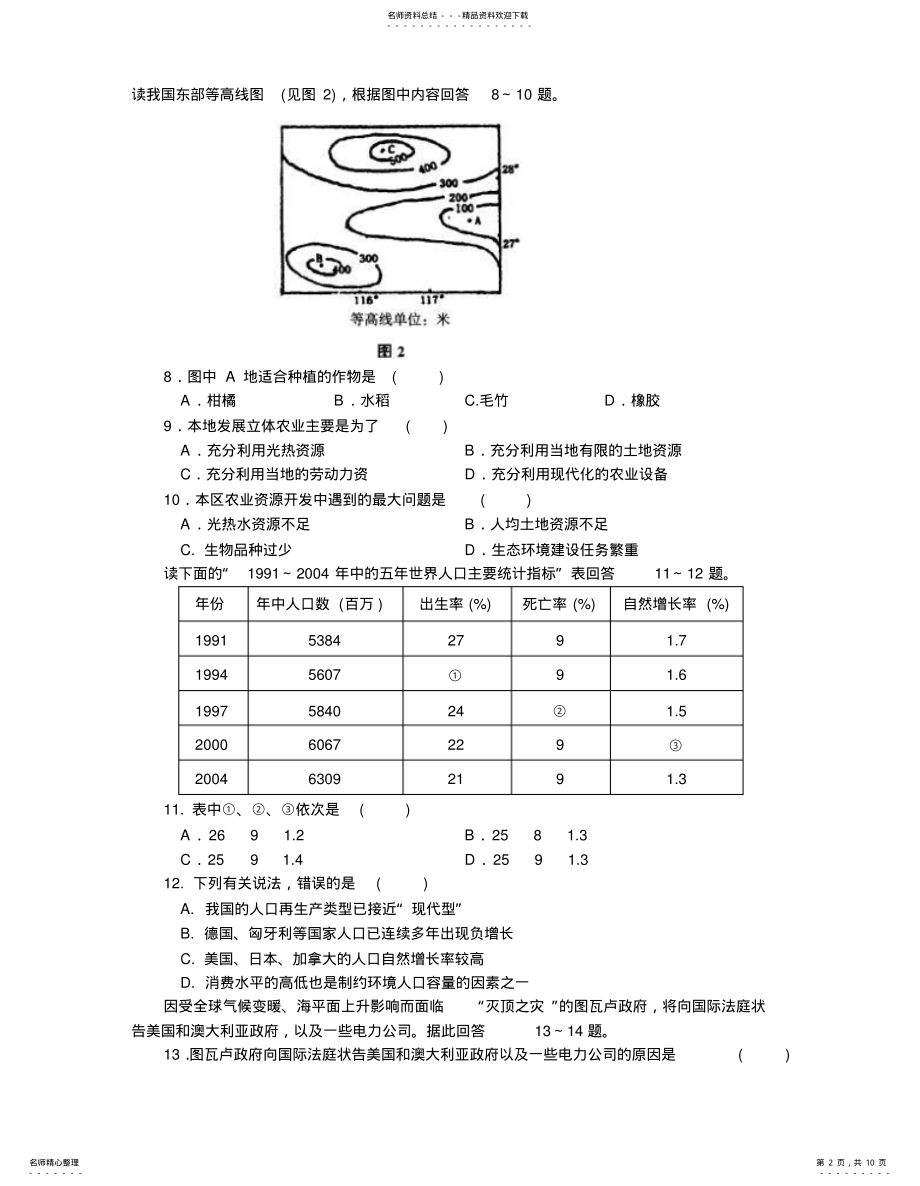 2022年高三月月考地理检测试题 .pdf_第2页