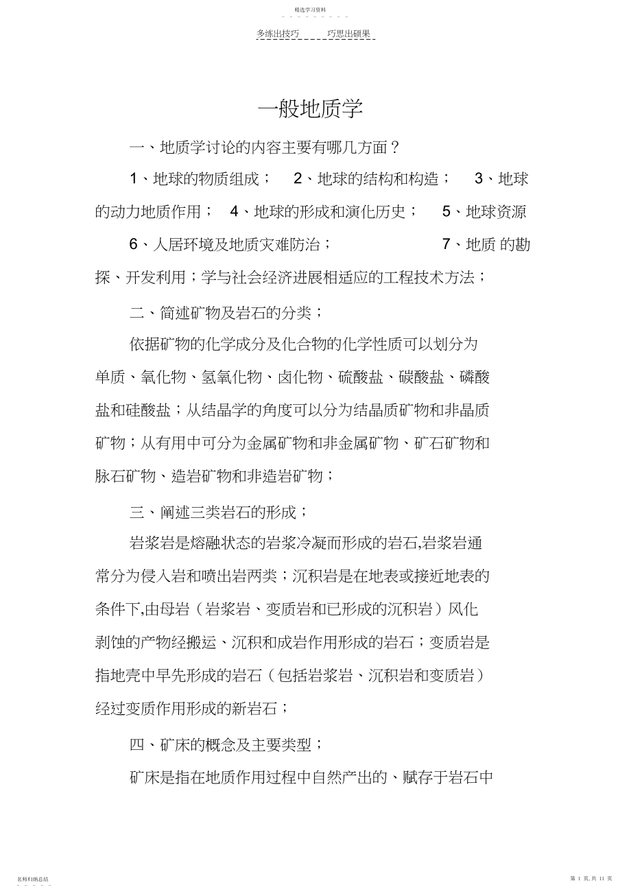 2022年地质防治水相关试题.docx_第1页