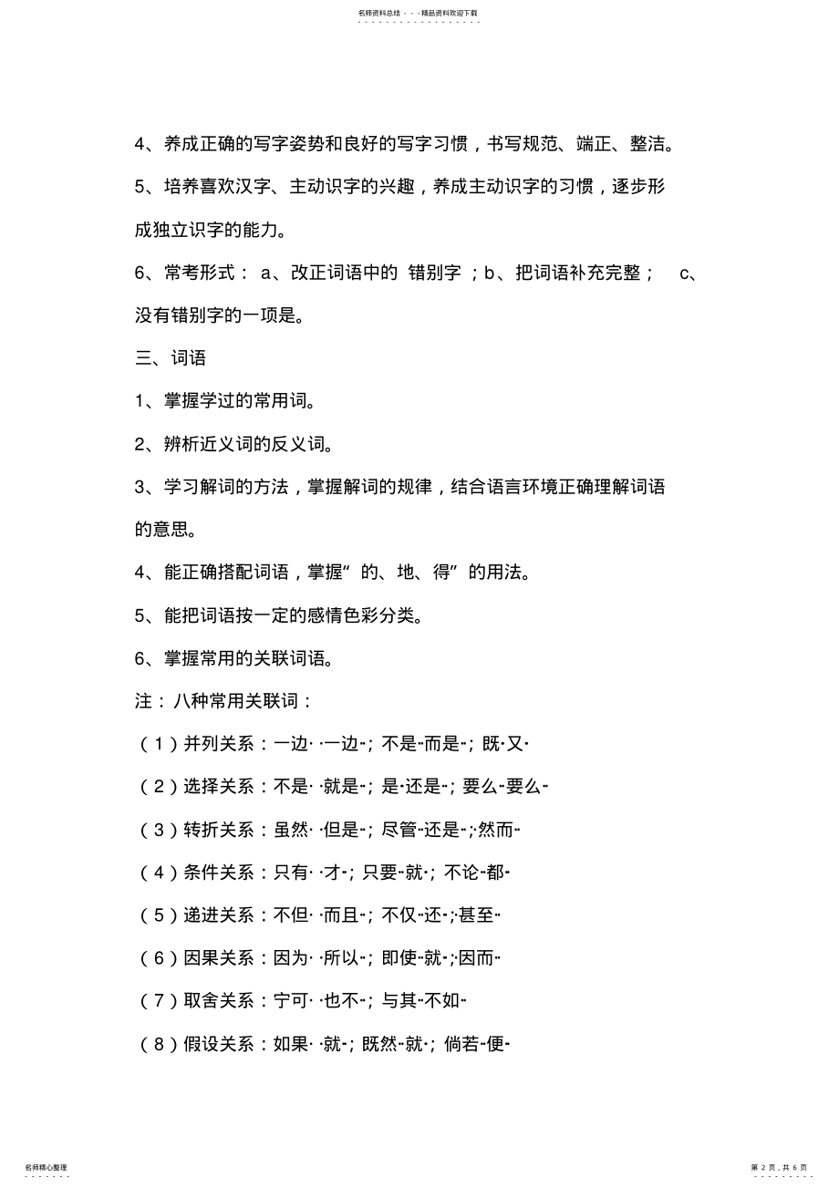 2022年小升初语文考点归纳,推荐文档 .pdf_第2页