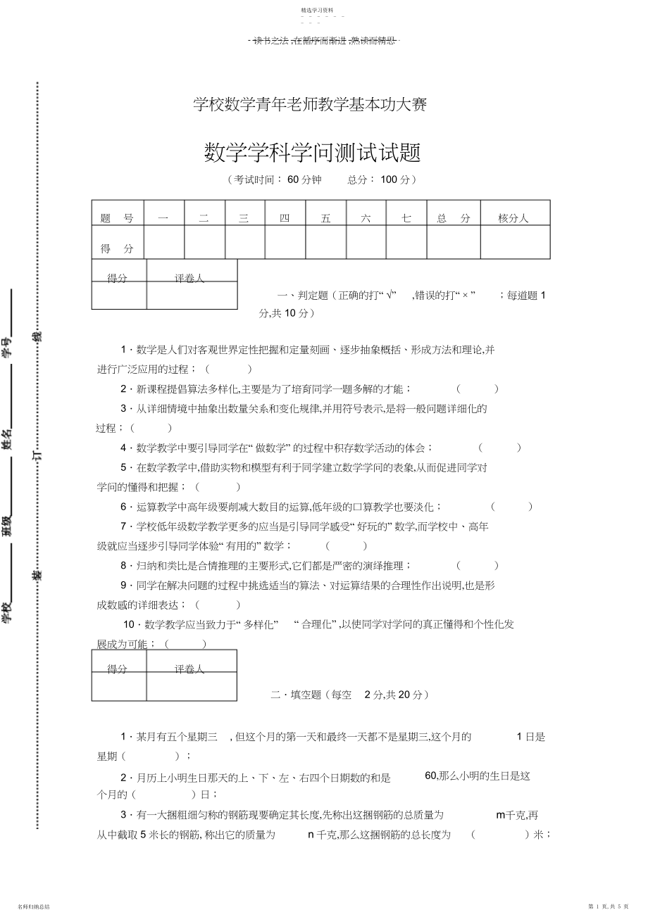 2022年小学数学教师基本功竞赛数学知识试题.docx_第1页