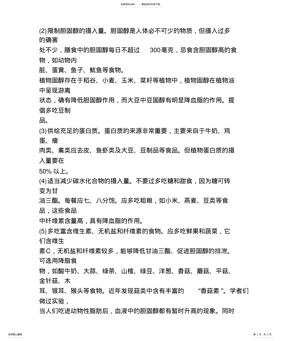 2022年饮食治疗是高脂血症治疗的基础 .pdf_第2页