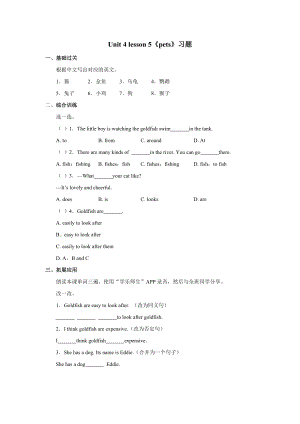 小学人教英语上下册Unit+4-lesson5《pets》习题公开课教案教学设计课件测试卷练习卷课时.doc