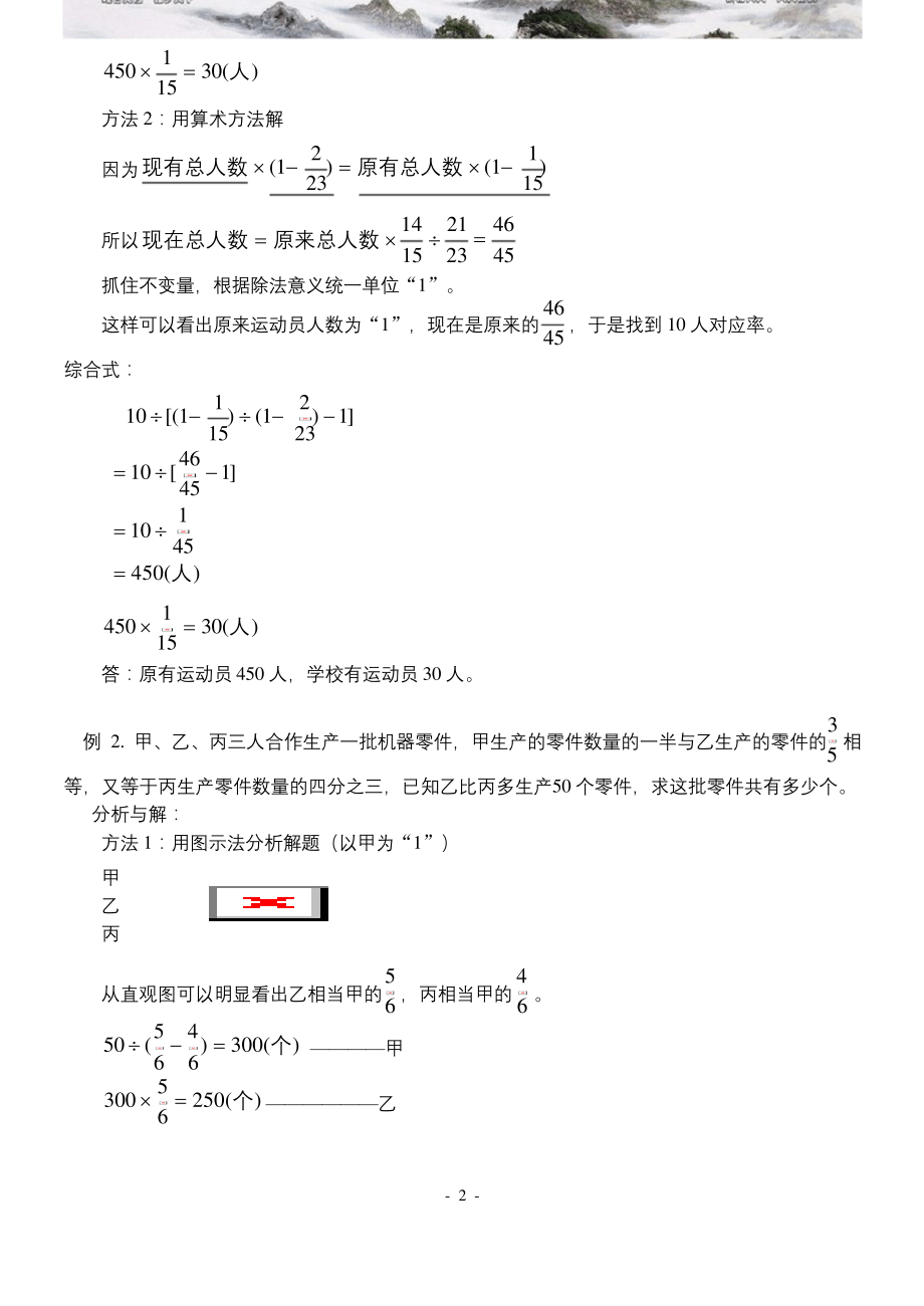 小学数学奥林匹克辅导及练习分数、百分数应用题(一)-.docx_第2页