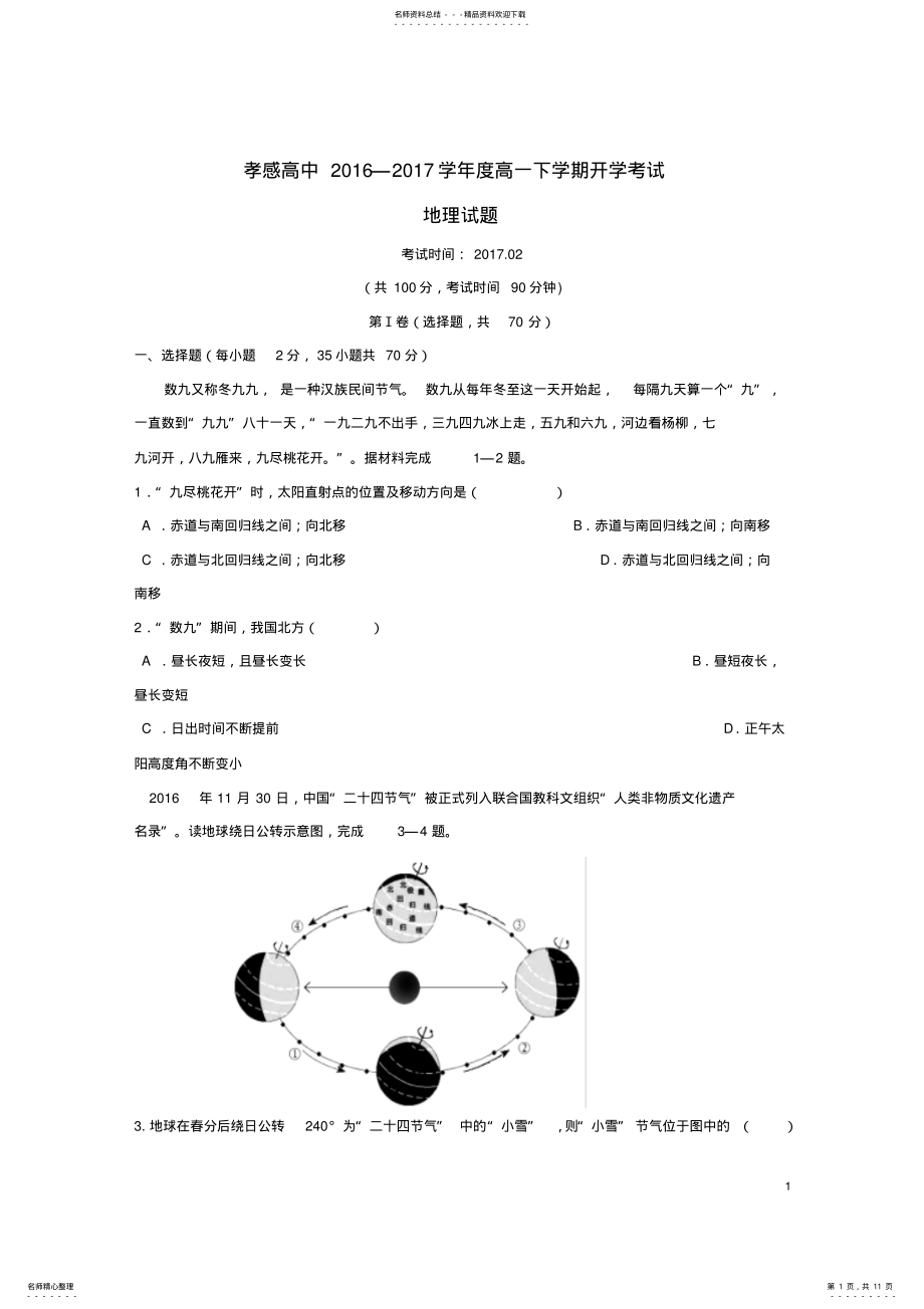 2022年高一地理下学期开学考试试题 3.pdf_第1页