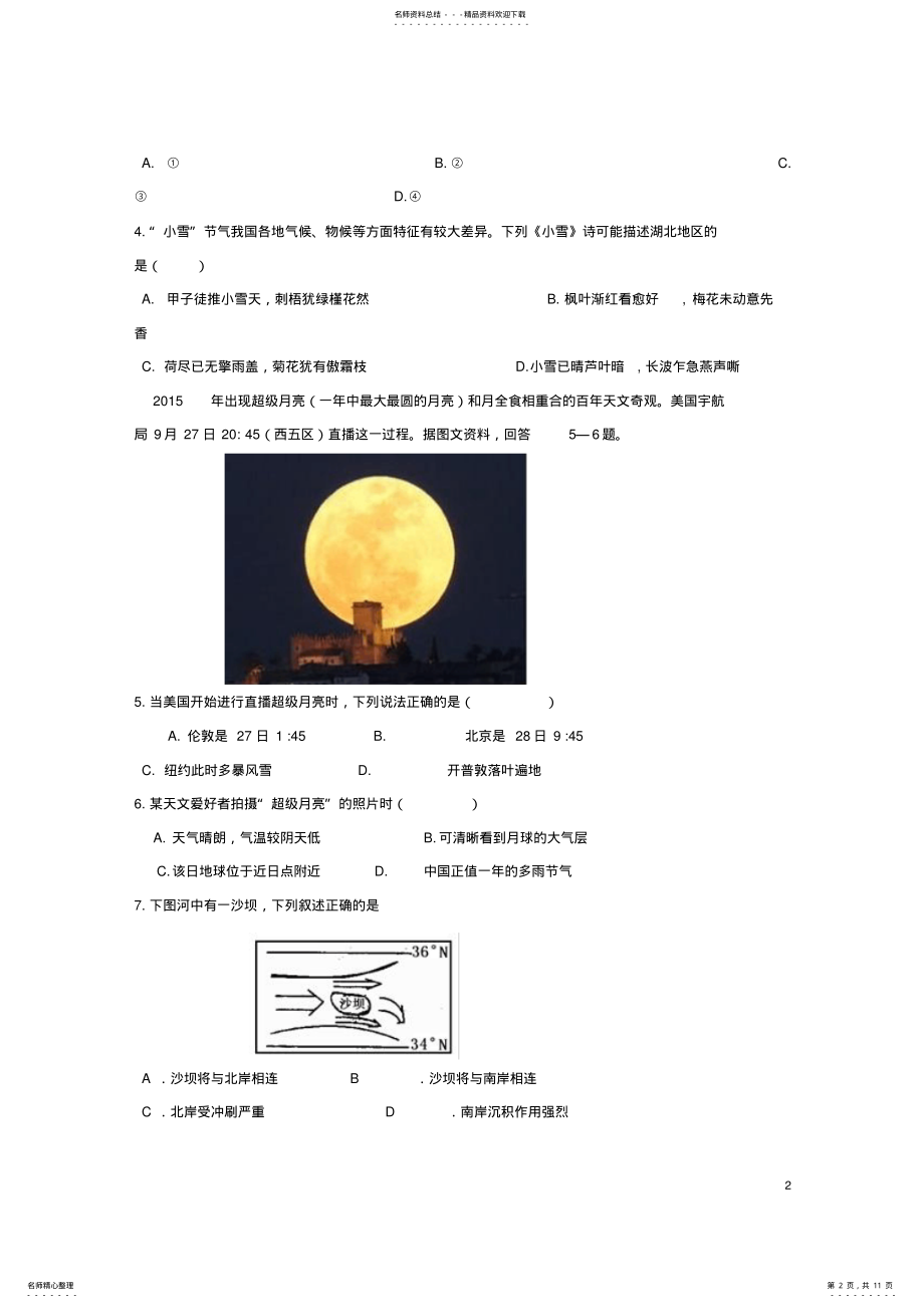 2022年高一地理下学期开学考试试题 3.pdf_第2页