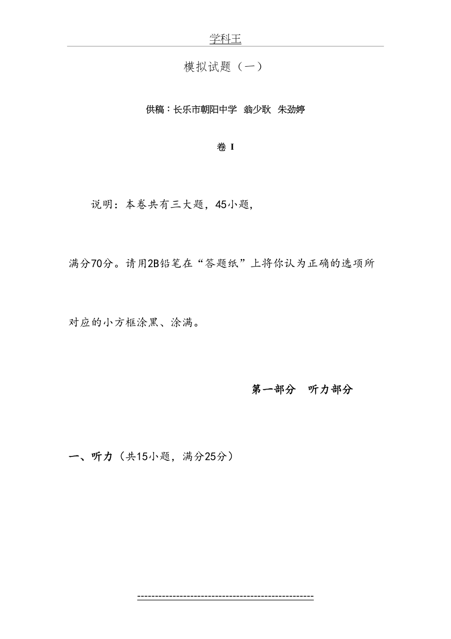 福建省福州市届九年级中考复习模拟英语试题.doc_第2页