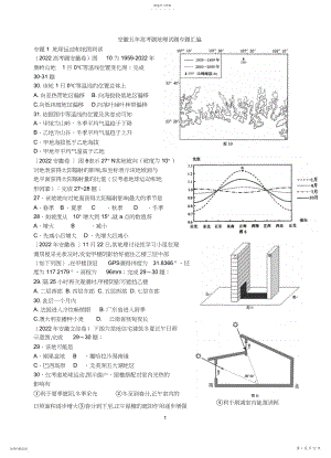 2022年安徽五年高考地理专题汇编.docx