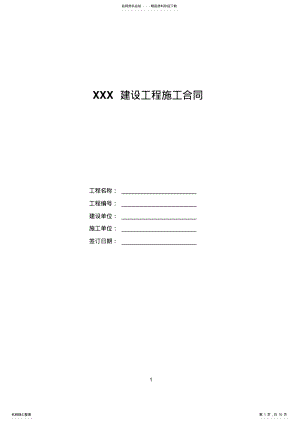 2022年小型建设工程施工合同范本 2.pdf