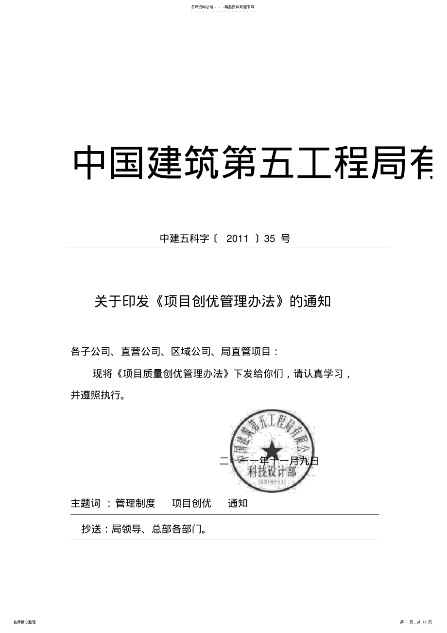 2022年项目创优管理办法 .pdf_第1页