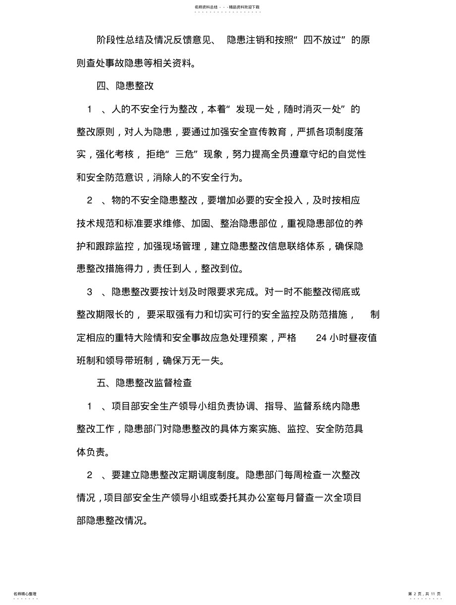 2022年隐患排查治理制度范文 .pdf_第2页