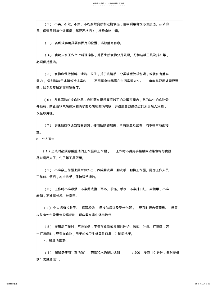 2022年食堂卫生检查评定标准 .pdf_第2页