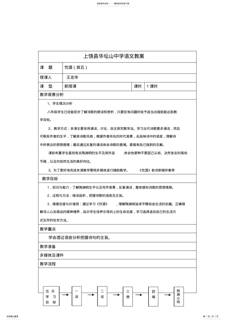 2022年饮酒精品课教案 .pdf_第1页