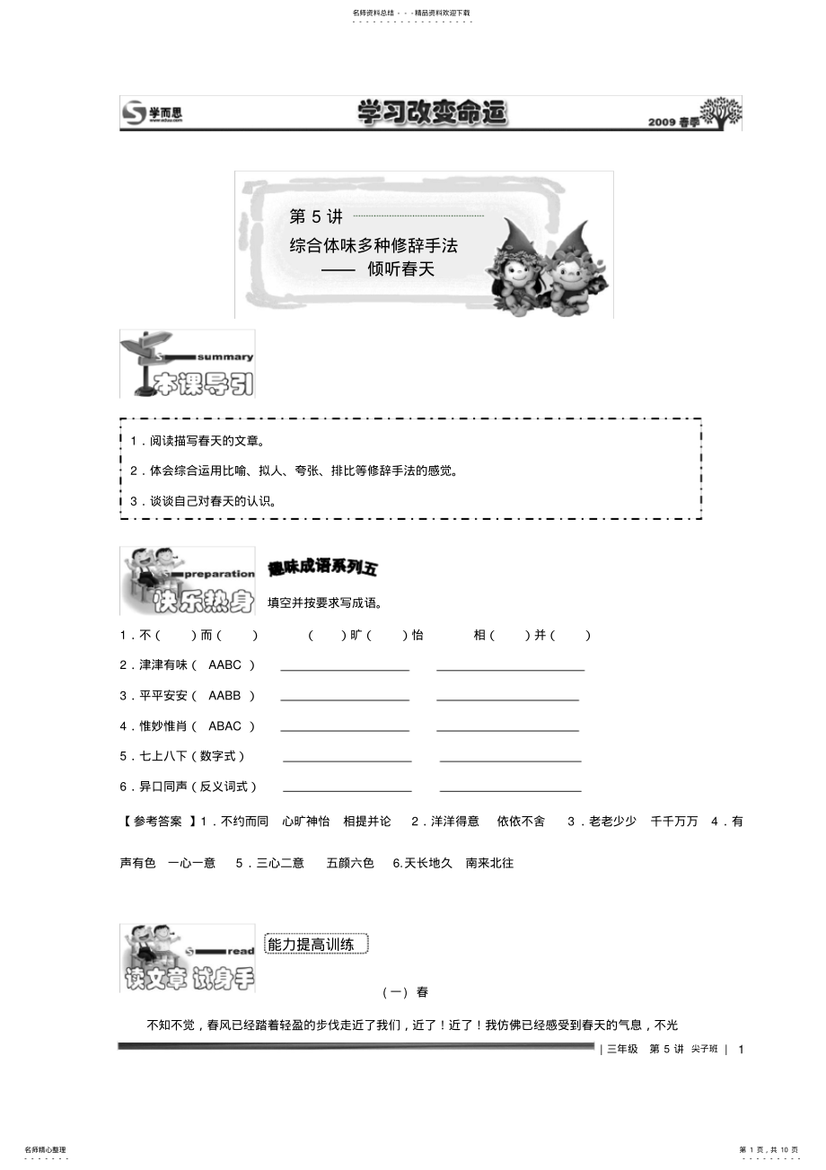 2022年小学三年级语文讲义第讲[].尖子班.教师版 .pdf_第1页