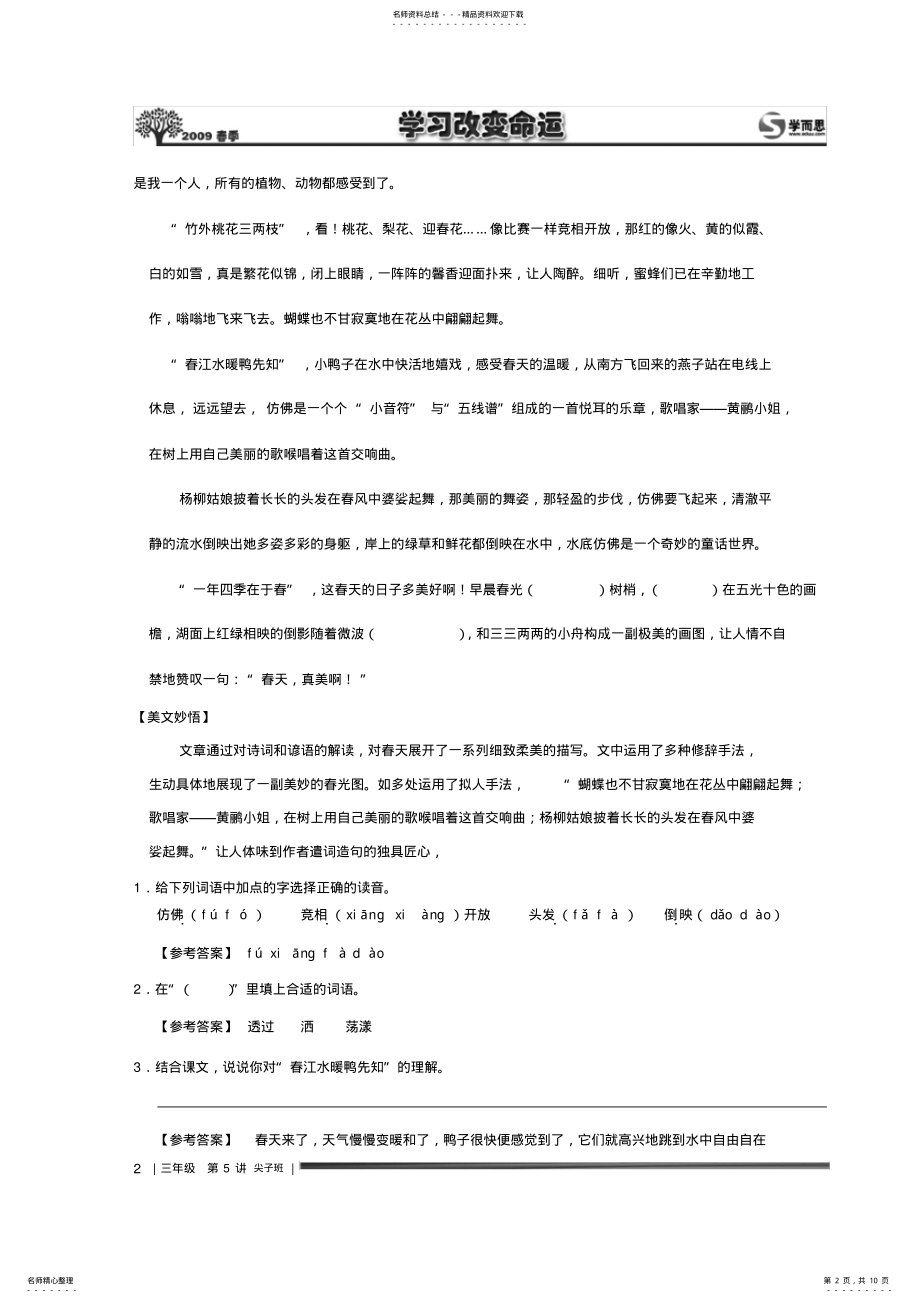 2022年小学三年级语文讲义第讲[].尖子班.教师版 .pdf_第2页